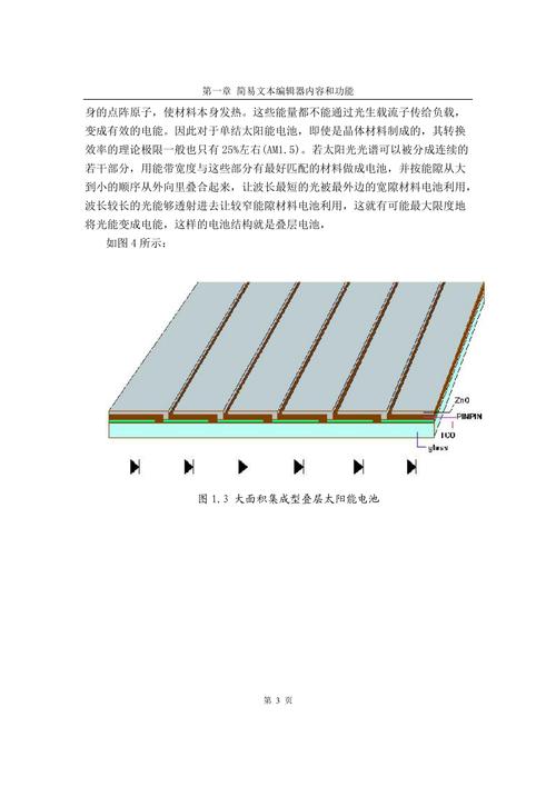 非晶硅薄膜太阳能电池特点及简介李炜_第5页
